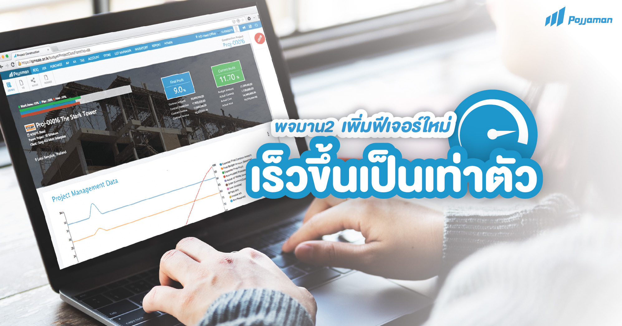 พจมาน2 เพิ่มฟีเจอร์ใหม่ เร็วขึ้นเป็นเท่าตัว